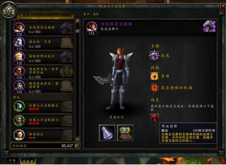 圣光礼拜堂 7.0圣骑士职业大厅详细介绍