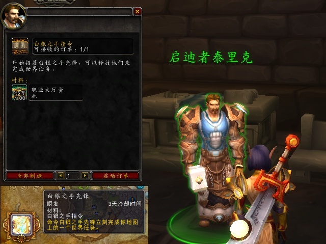 圣光礼拜堂 7.0圣骑士职业大厅详细介绍