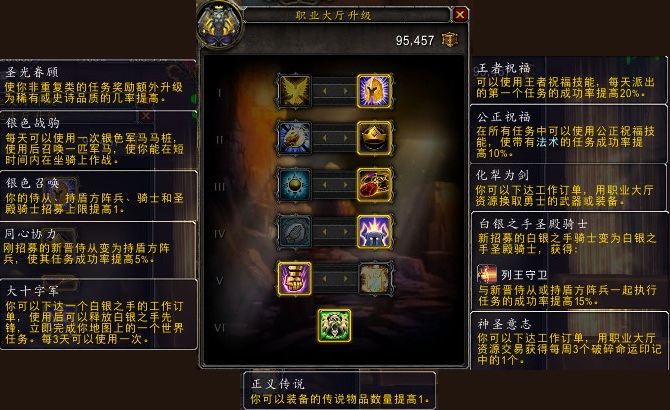 圣光礼拜堂 7.0圣骑士职业大厅详细介绍