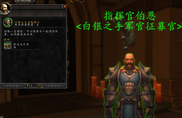 圣光礼拜堂 7.0圣骑士职业大厅详细介绍
