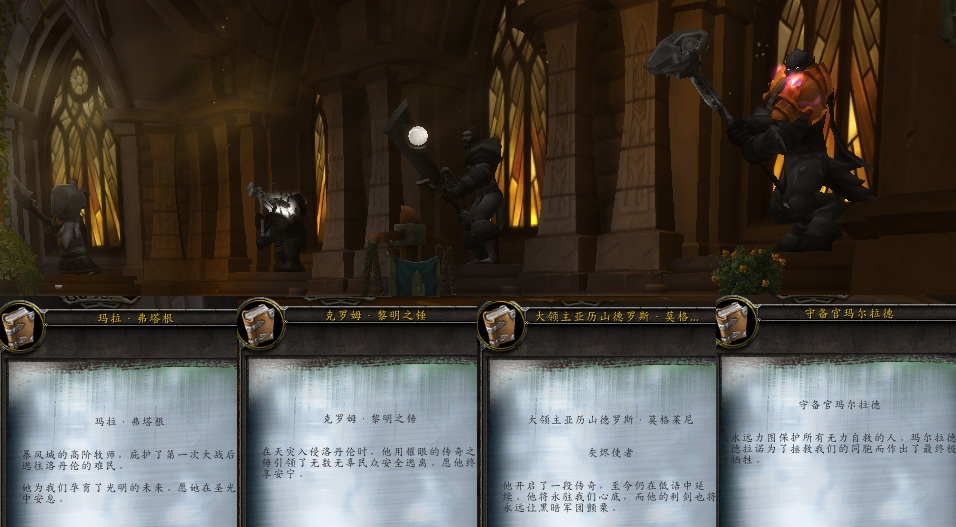 圣光礼拜堂 7.0圣骑士职业大厅详细介绍