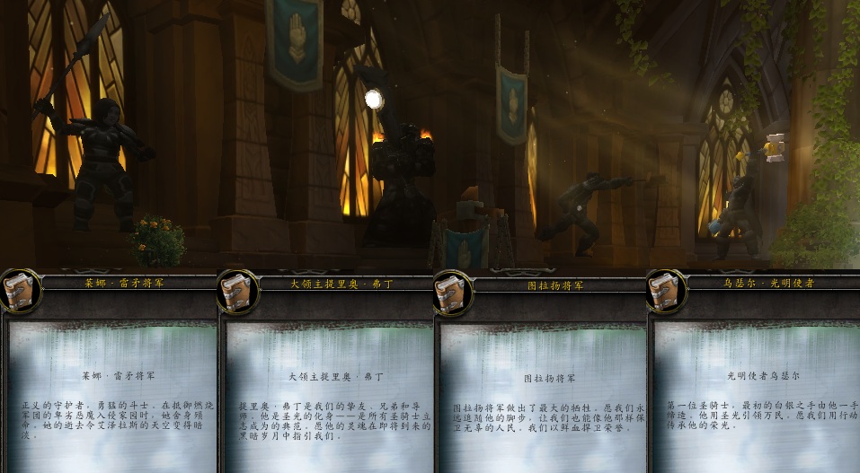 圣光礼拜堂 7.0圣骑士职业大厅详细介绍