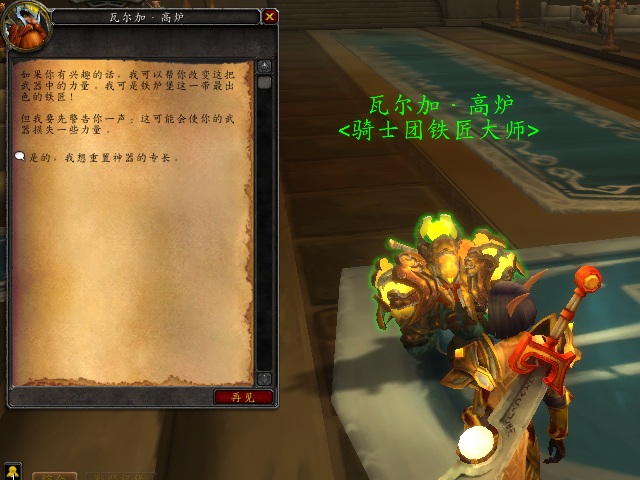 圣光礼拜堂 7.0圣骑士职业大厅详细介绍