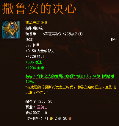 八卦杂谈：传奇装备背后的故事之头盔篇