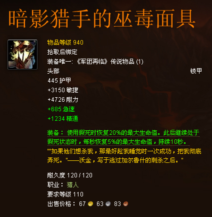 八卦杂谈：传奇装备背后的故事之头盔篇
