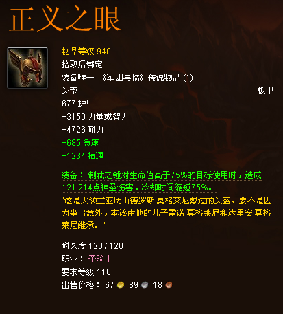 八卦杂谈：传奇装备背后的故事之头盔篇