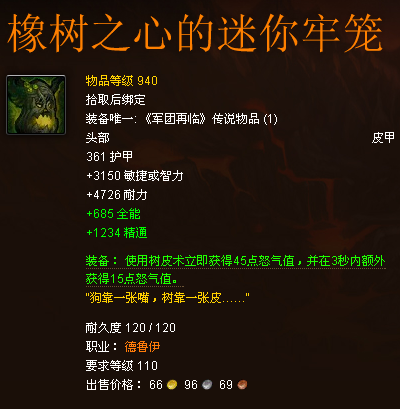 八卦杂谈：传奇装备背后的故事之头盔篇