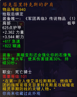 拯救通用橙！魔兽7.2版全橙装改动汇总