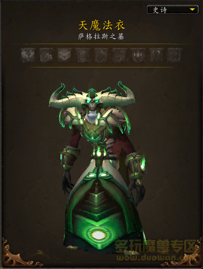 魔兽7.2资料汇总：T20套装外观效果预览
