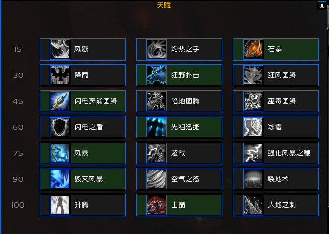8.0元素萨满饰品推荐