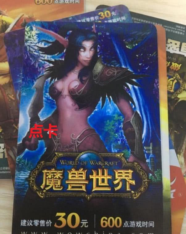 魔兽点卡.jpg