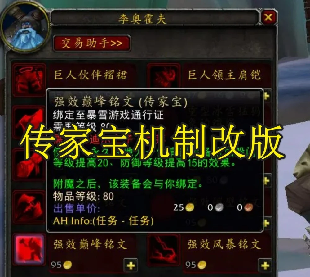 魔兽世界传家宝