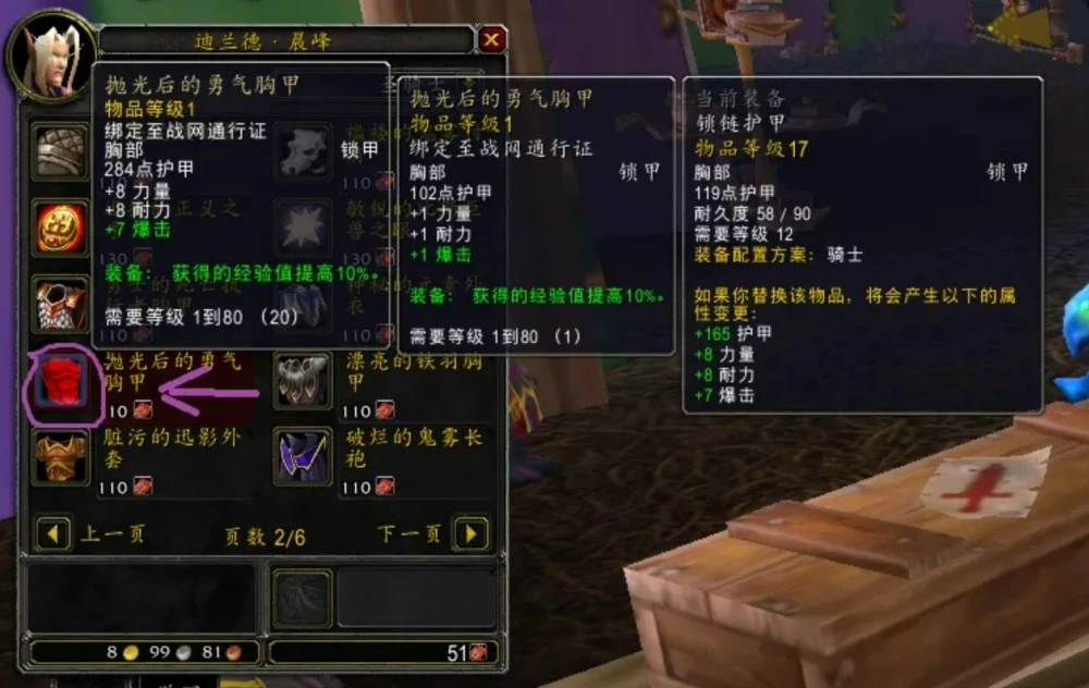 魔兽世界传家宝