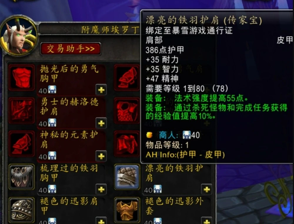 魔兽世界传家宝