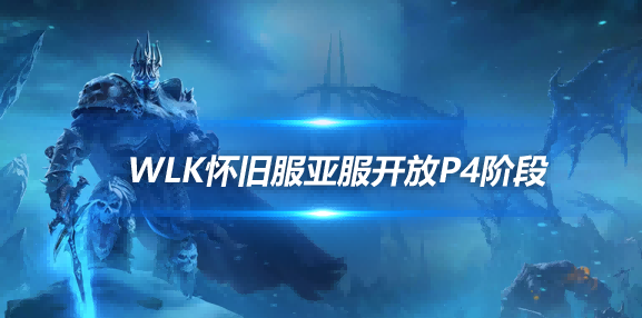 魔兽世界