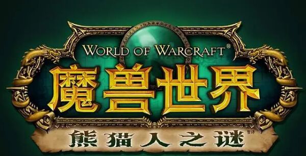 魔兽世界.jpg