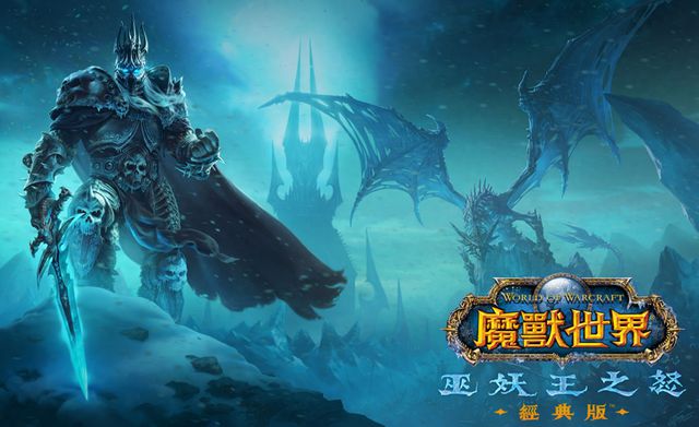 魔兽世界